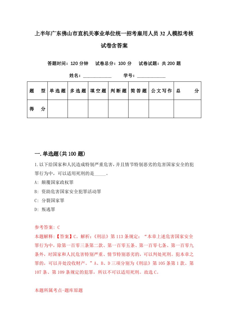 上半年广东佛山市直机关事业单位统一招考雇用人员32人模拟考核试卷含答案6