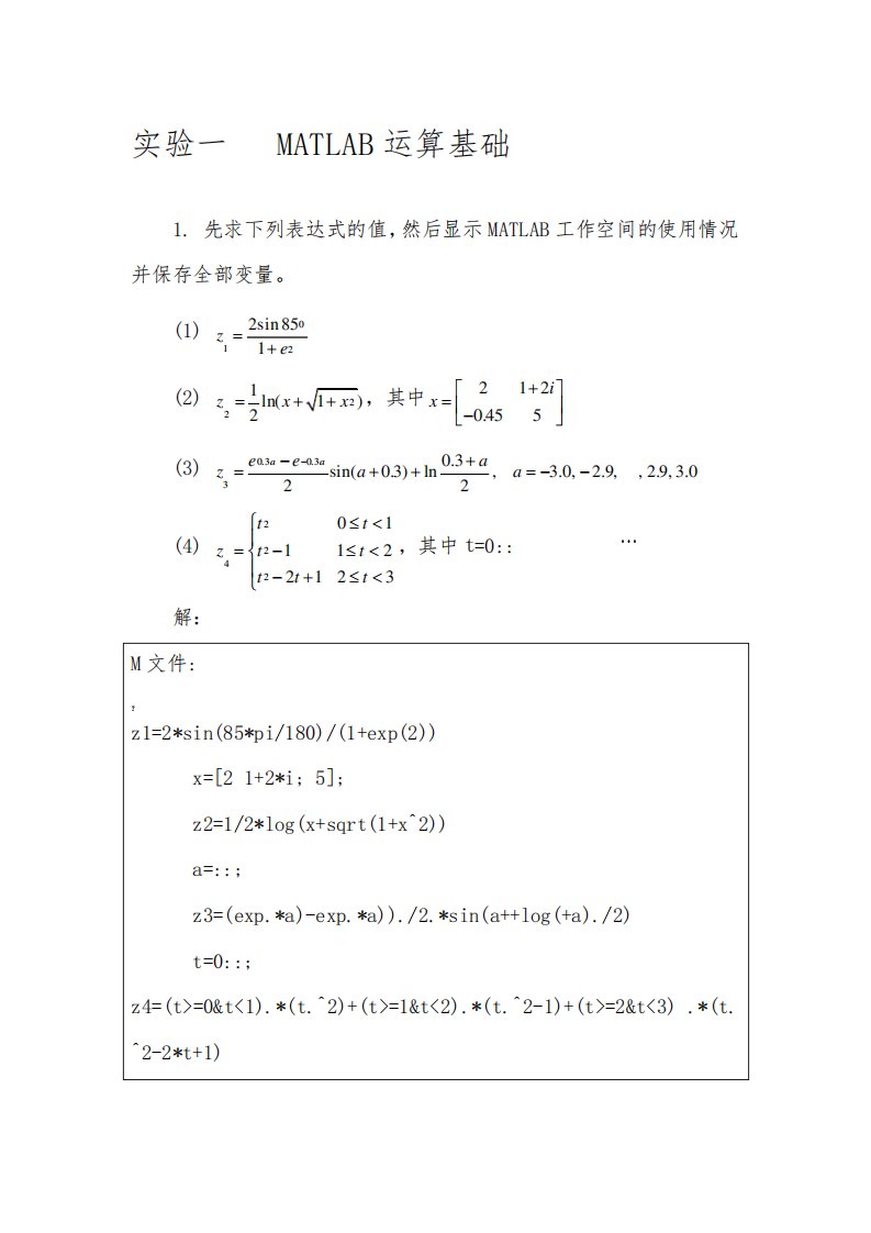 MATLAB)课后实验答案[1]