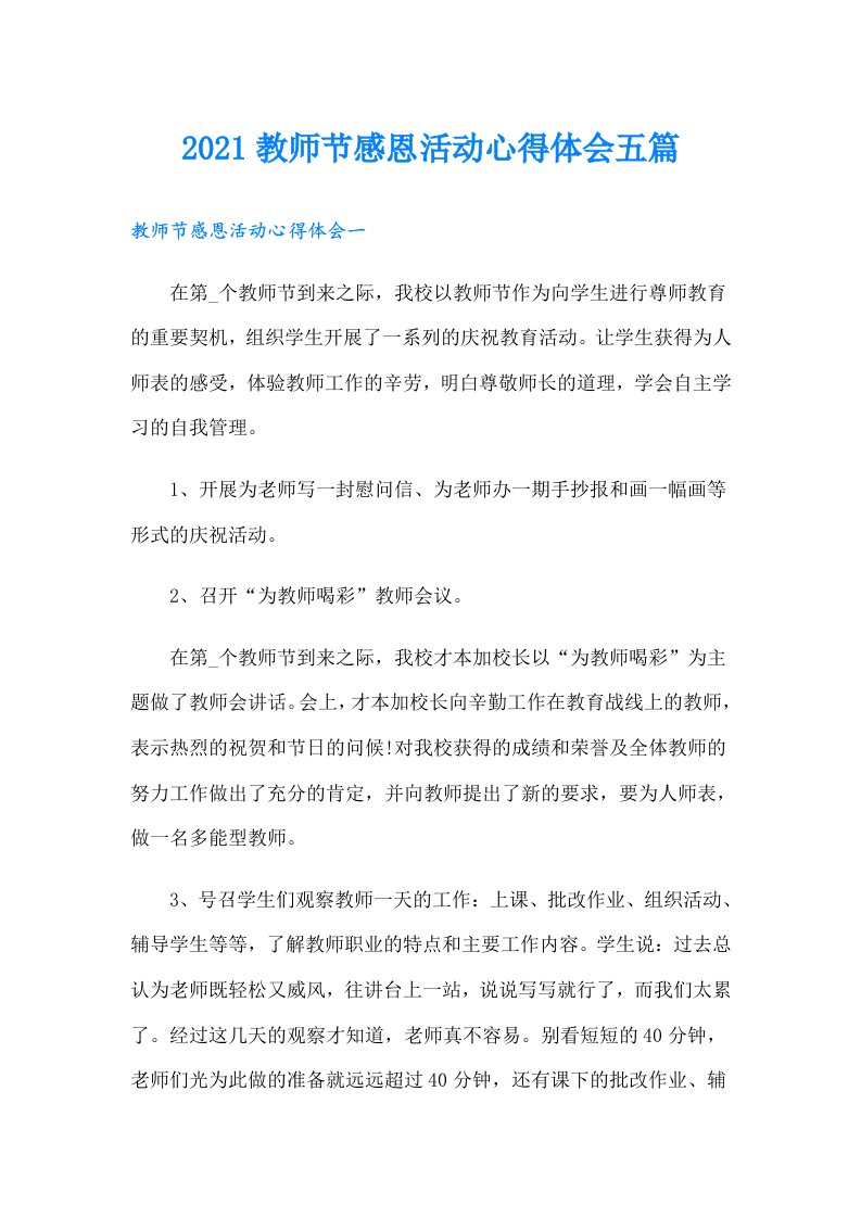 教师节感恩活动心得体会五篇