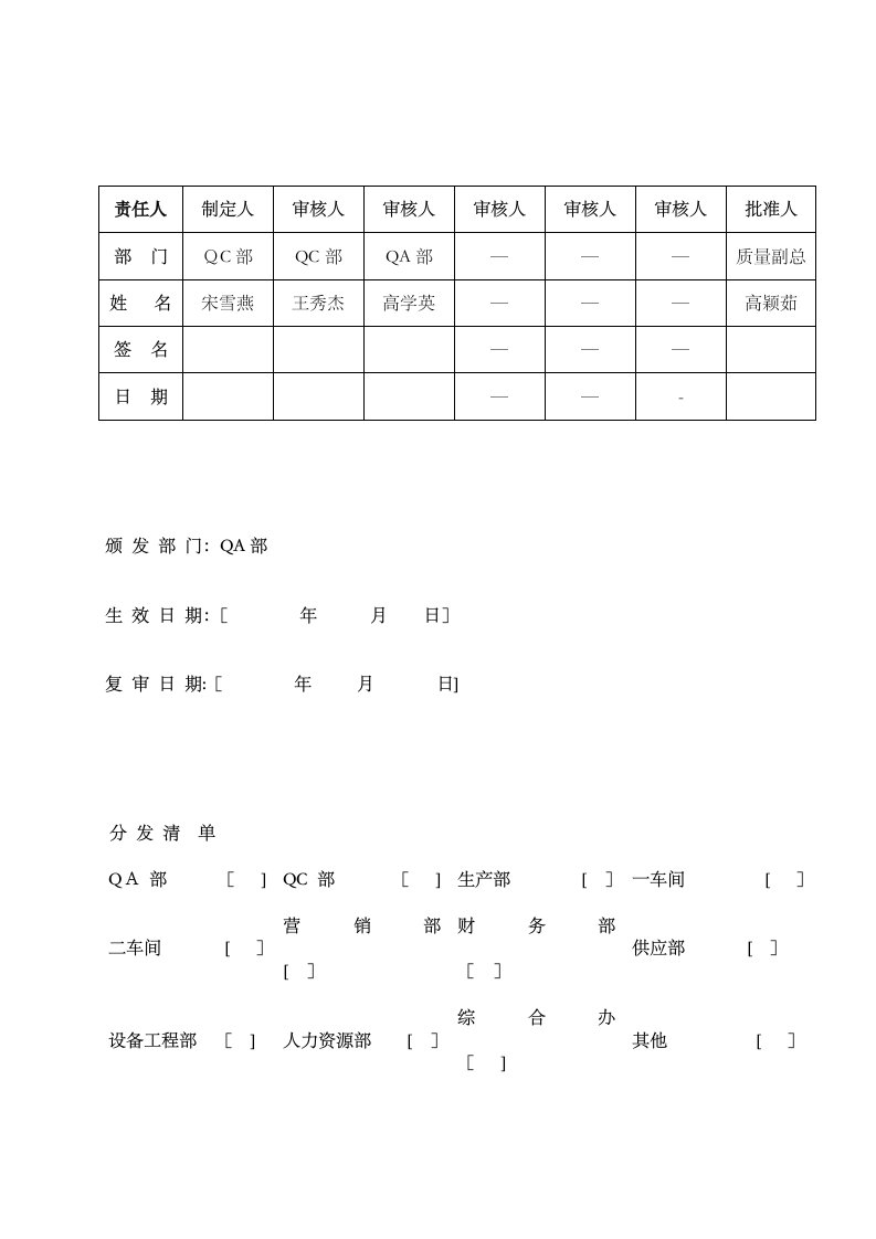 SOP08实验室器具清洁、灭菌管理SOP