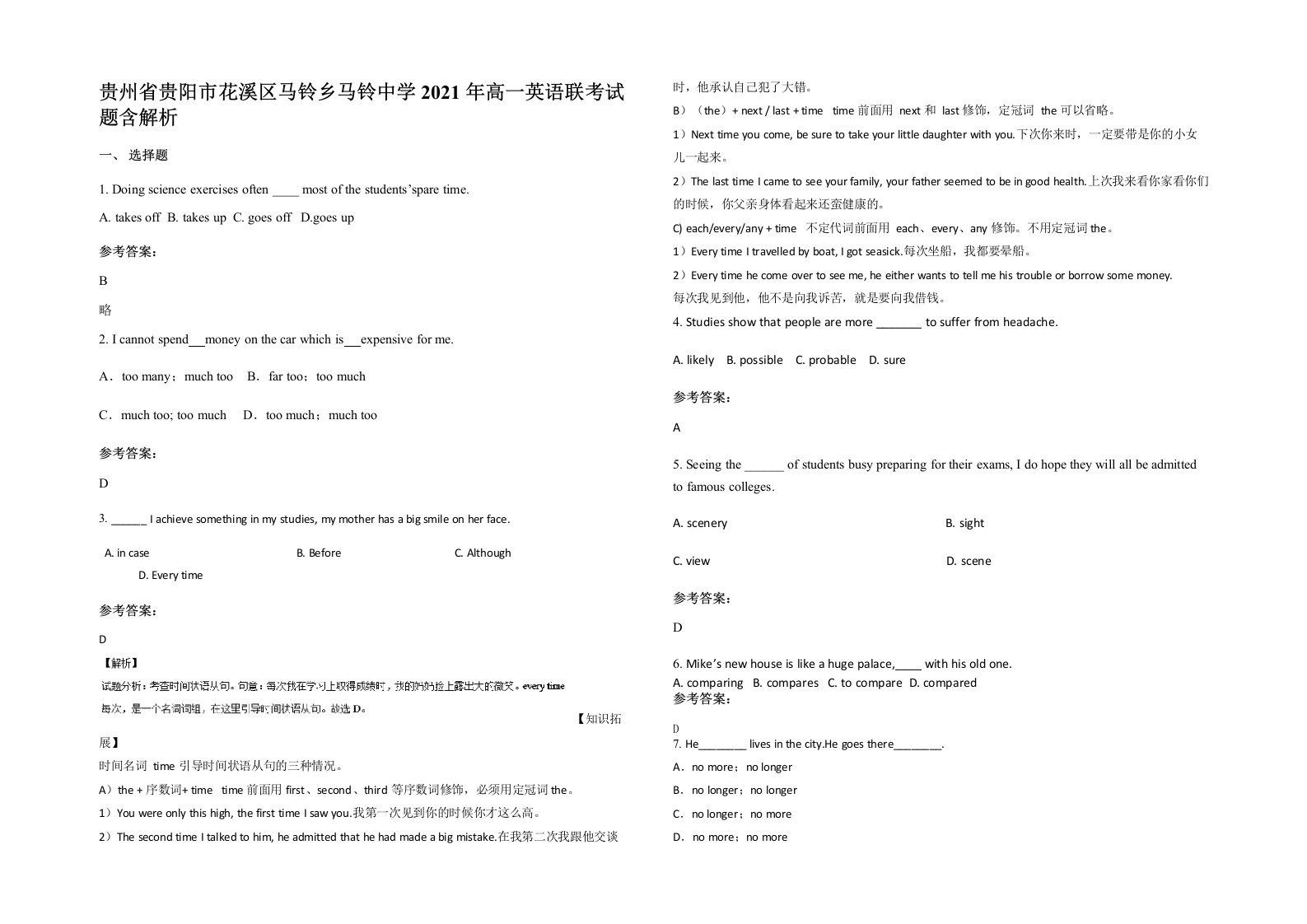 贵州省贵阳市花溪区马铃乡马铃中学2021年高一英语联考试题含解析