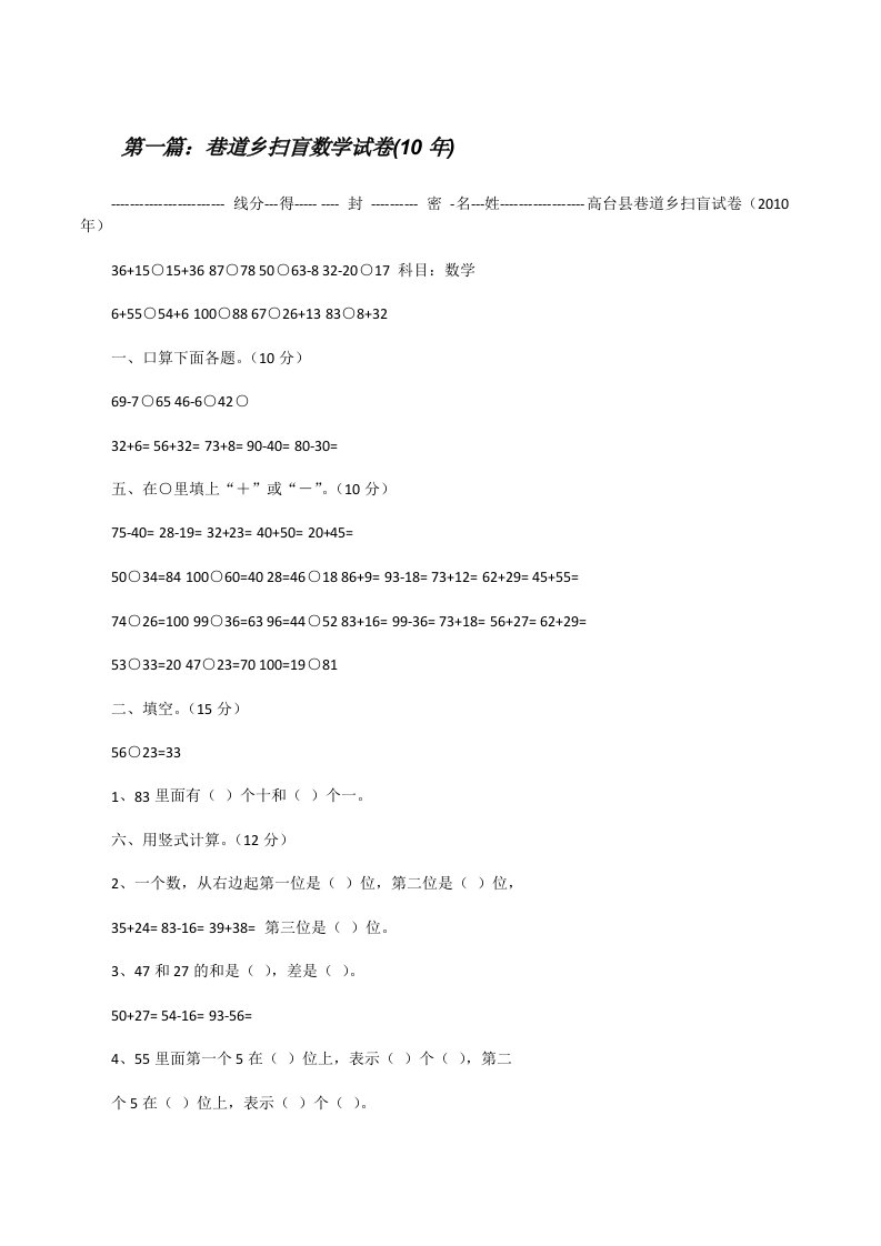 巷道乡扫盲数学试卷(10年)[修改版]