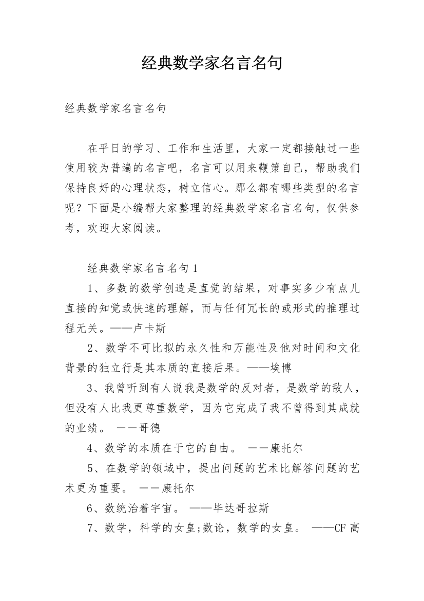 经典数学家名言名句