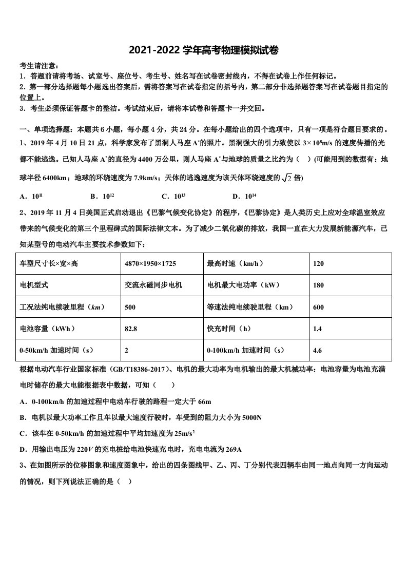 福建省莆田第四中学2021-2022学年高三一诊考试物理试卷含解析