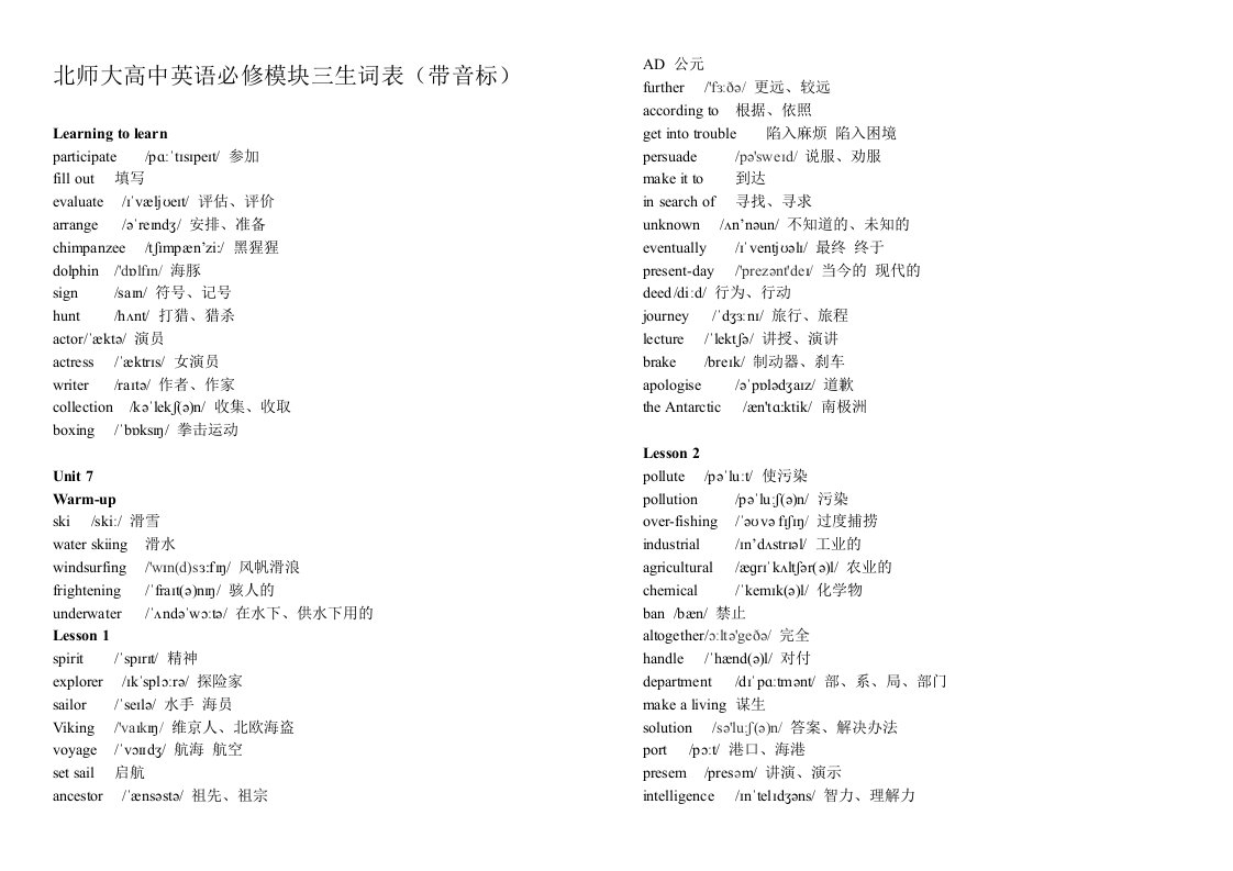 北师大高中英语必修模块三生词表(带音标)