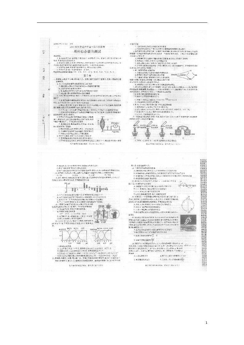 河南省六市（南阳、信阳、周口、驻马店、漯河、三门峡）高三理综第二次联考试题（扫描版）