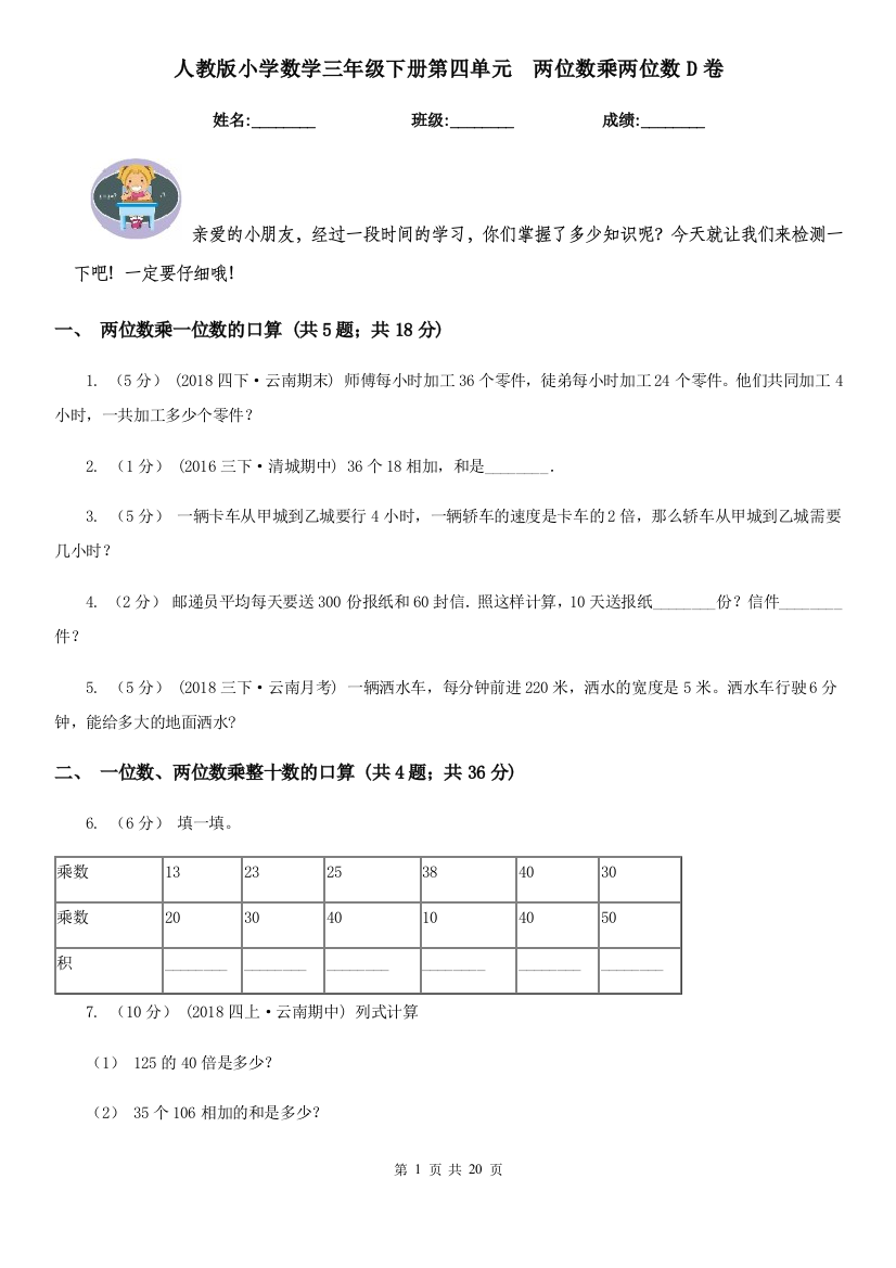 人教版小学数学三年级下册第四单元-两位数乘两位数D卷