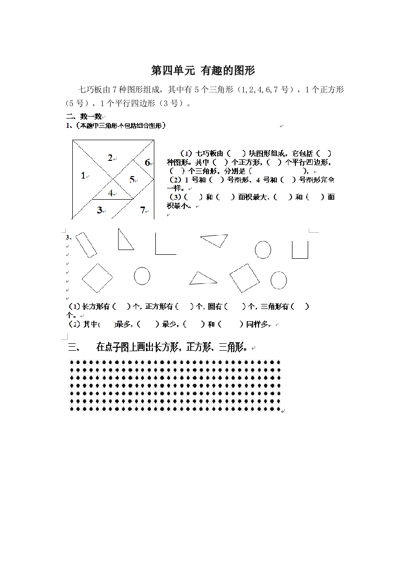 知识点总结第四单元-有趣的图形一下数学知识点