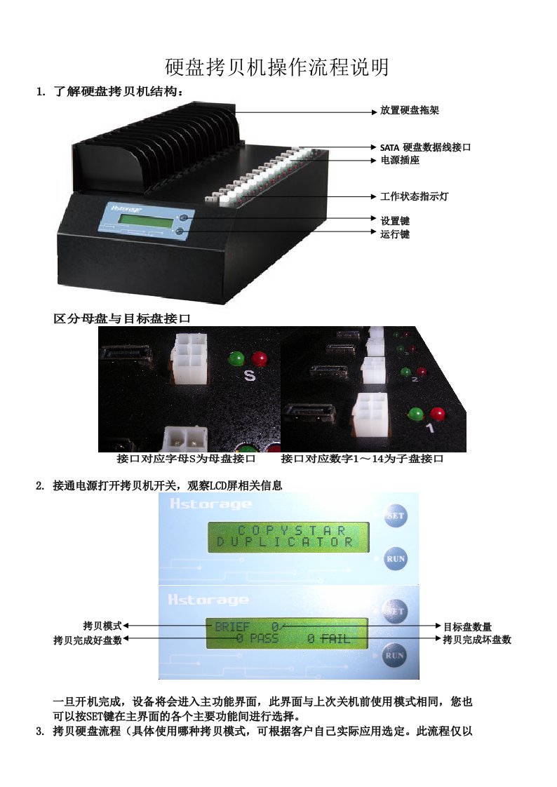 硬盘拷贝机操作手册完整