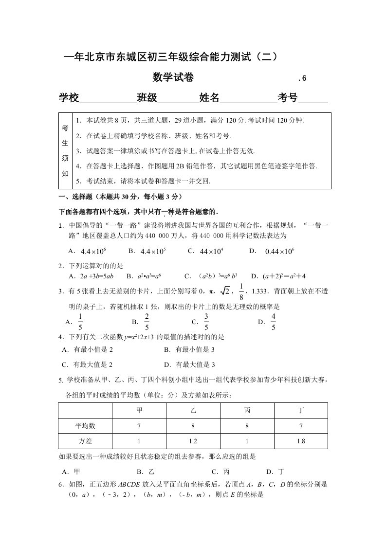 东城初三数学二模试题及答案