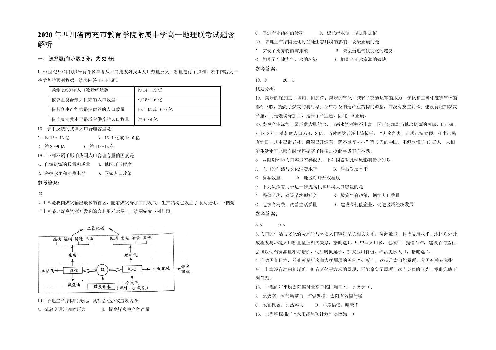 2020年四川省南充市教育学院附属中学高一地理联考试题含解析