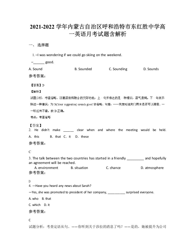 2021-2022学年内蒙古自治区呼和浩特市东红胜中学高一英语月考试题含解析