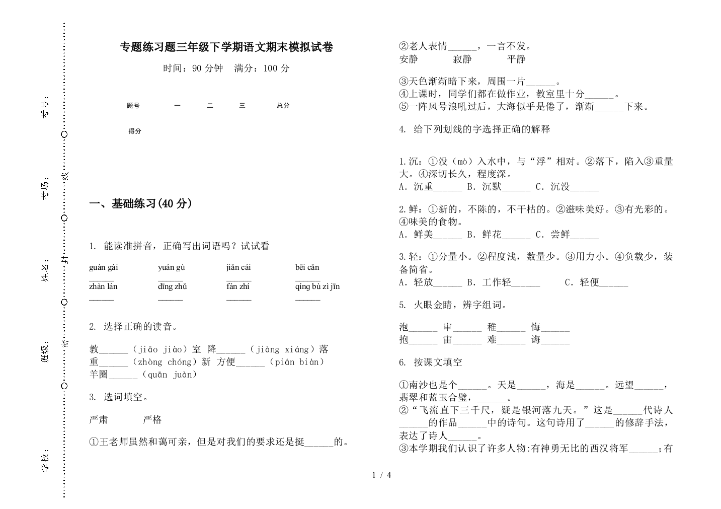 专题练习题三年级下学期语文期末模拟试卷