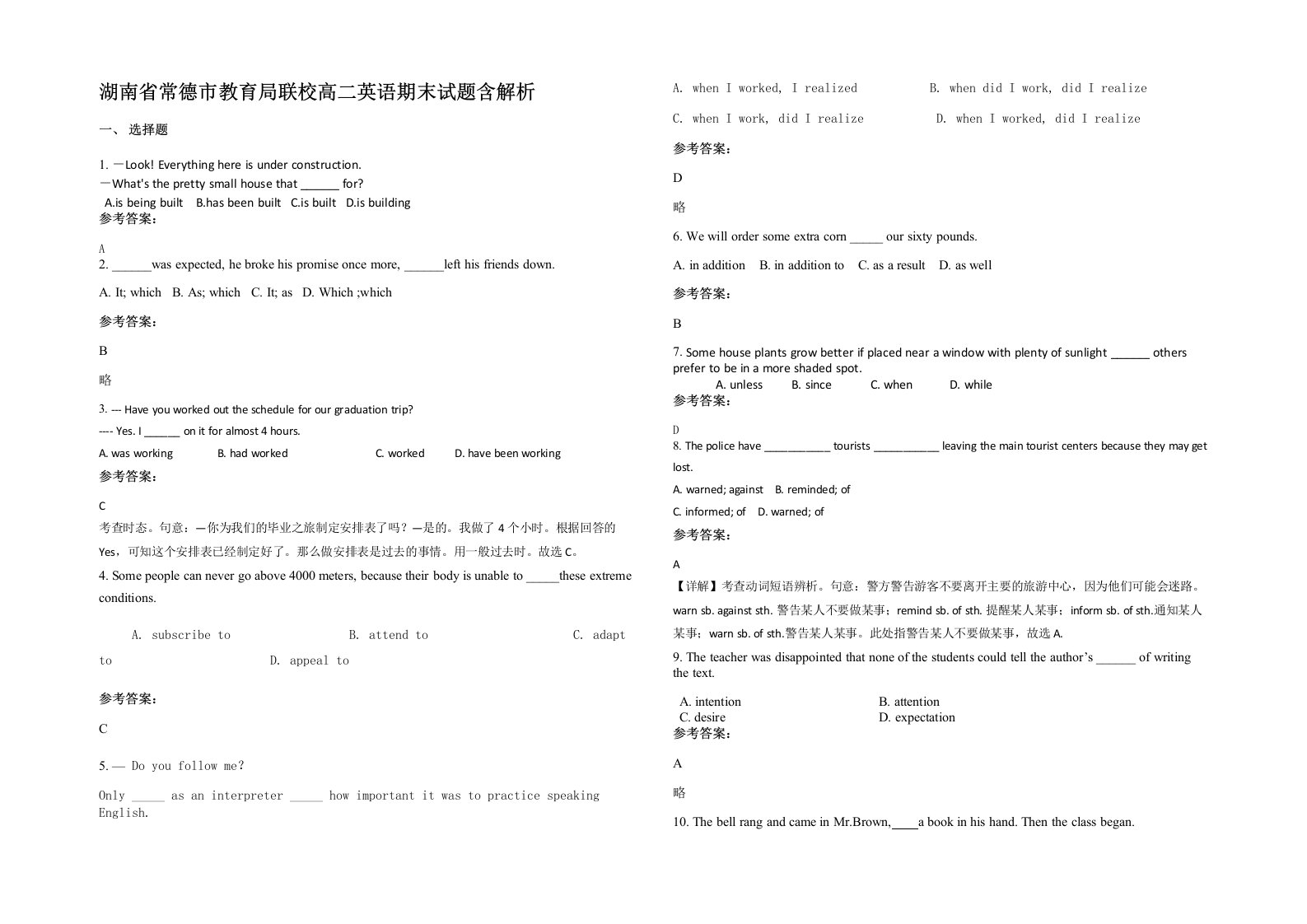 湖南省常德市教育局联校高二英语期末试题含解析