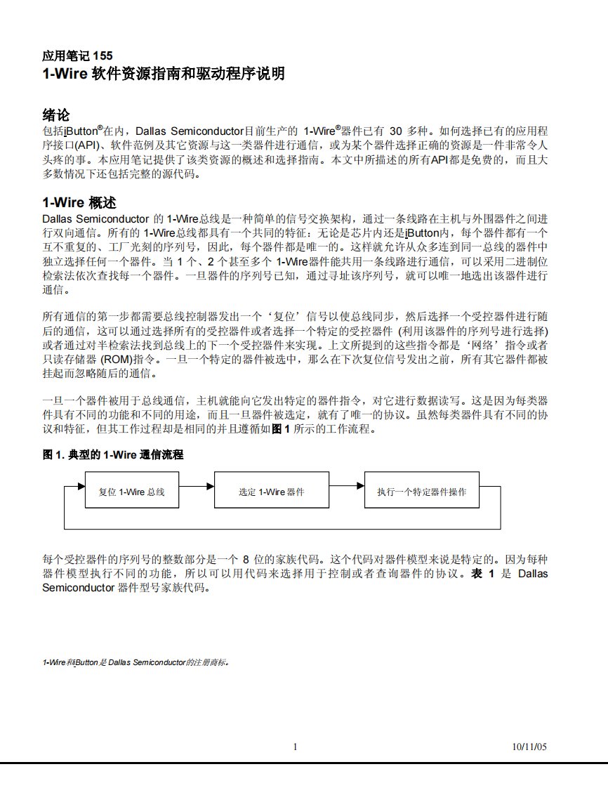 1-Wire软件资源指南和驱动程序说明