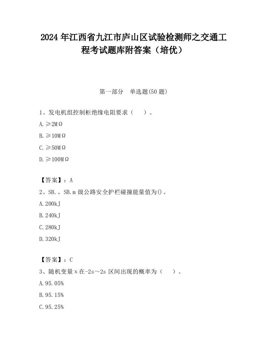 2024年江西省九江市庐山区试验检测师之交通工程考试题库附答案（培优）