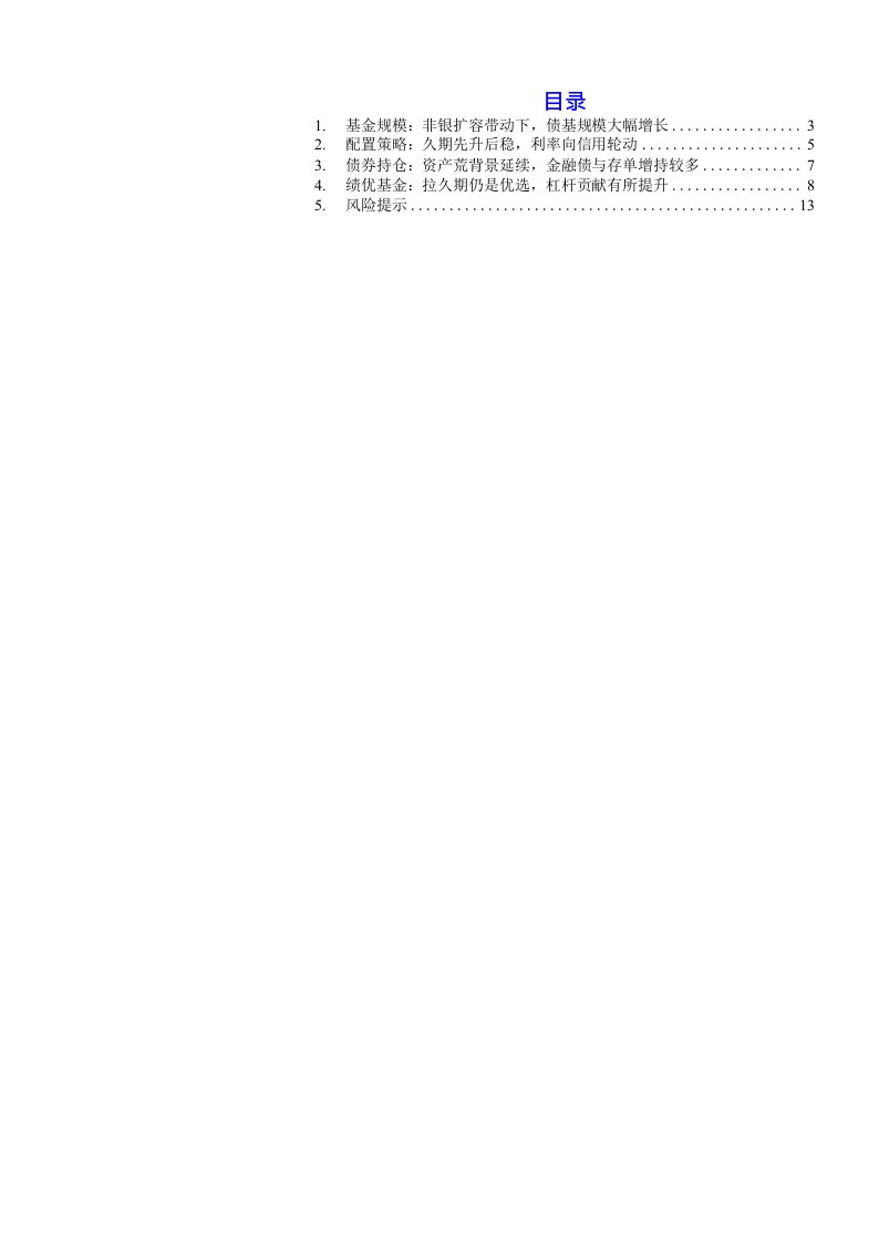 债券型基金2024Q2季报分析：资金出表加资产荒，债基规模扩张与久期策略轮动