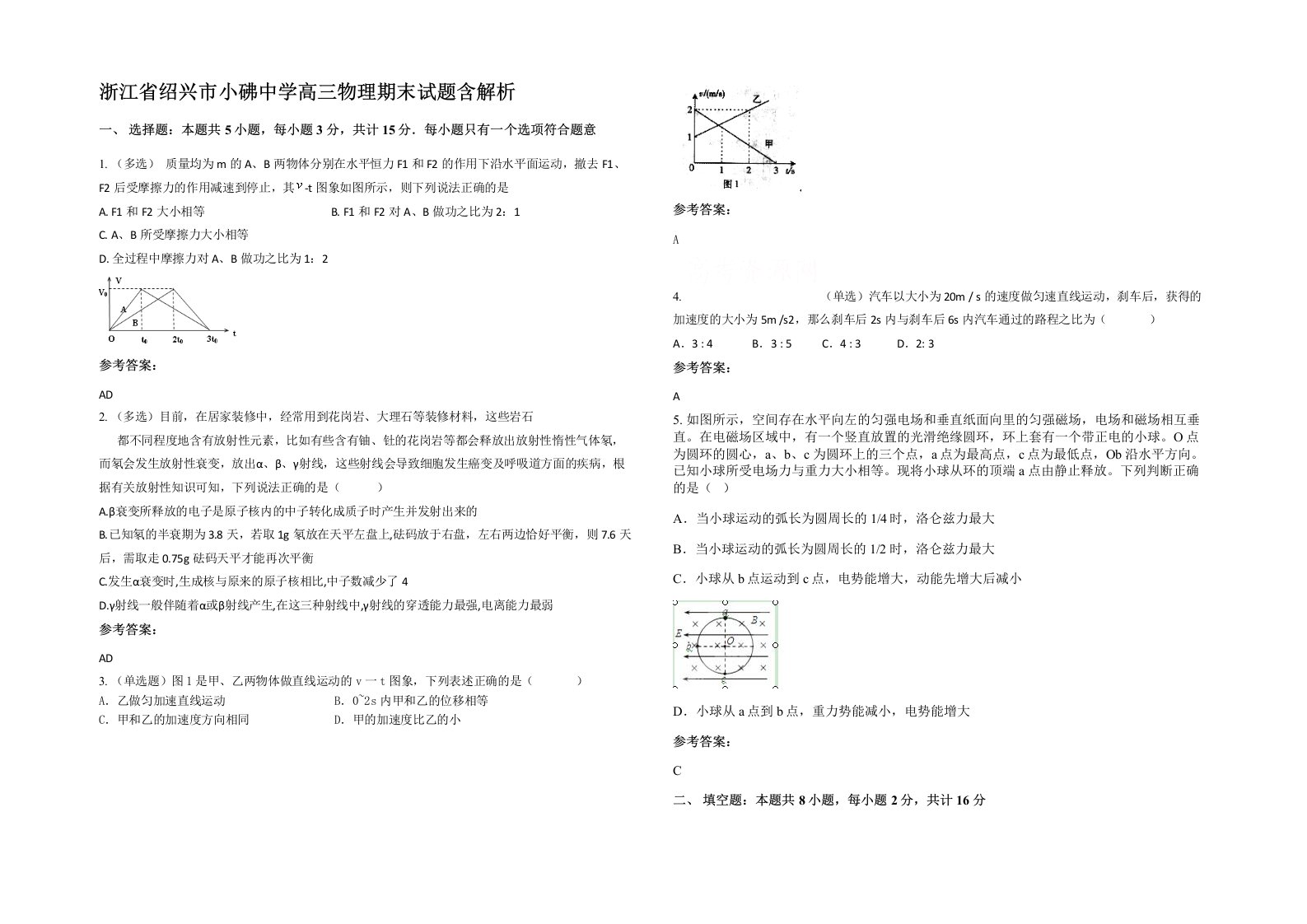 浙江省绍兴市小砩中学高三物理期末试题含解析