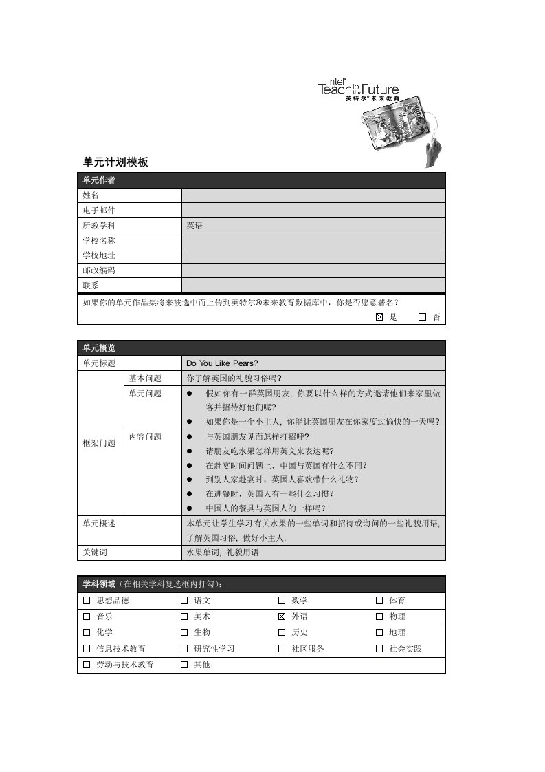 英特尔未来教育课件(Do