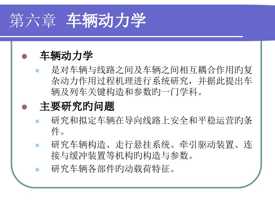 车辆动力学获奖课件