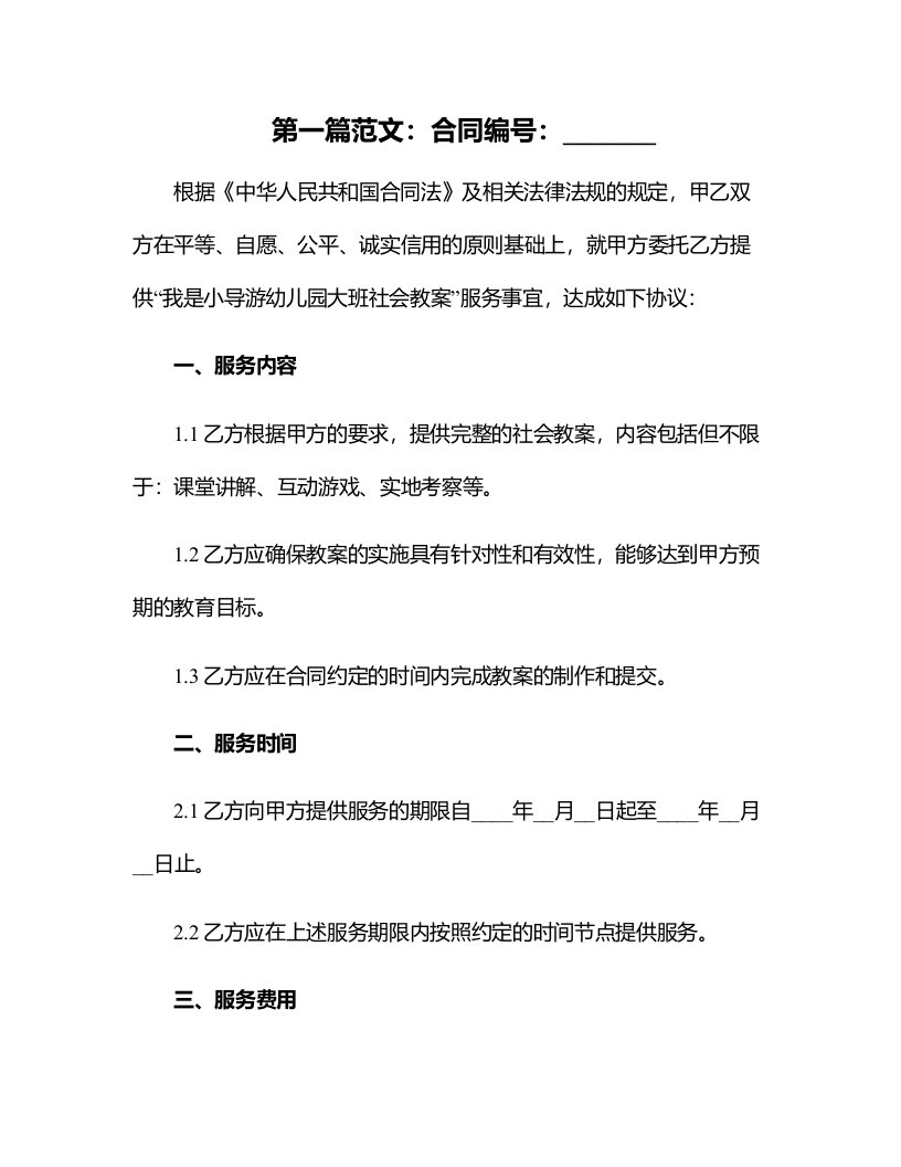 我是小导游幼儿园大班社会教案