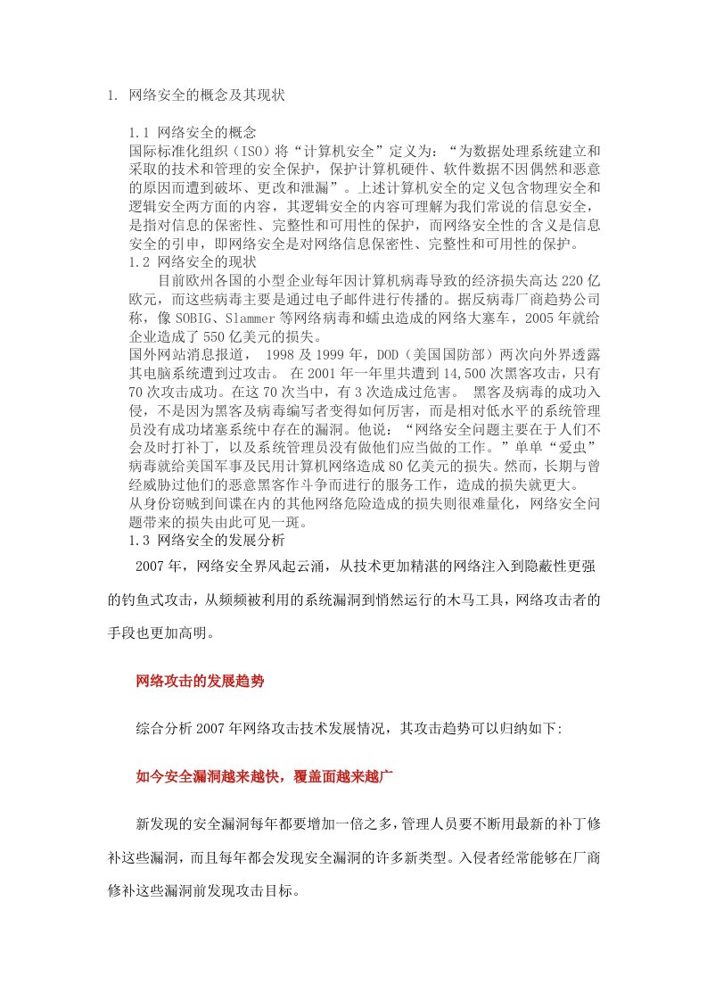 网络安全论文资料