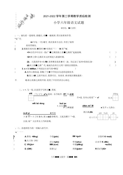 广东深圳福田区2021-2022学年第二学期期末教学质量检测六年级语文试题