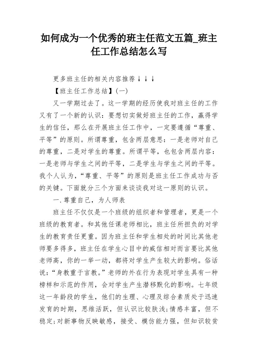 如何成为一个优秀的班主任范文五篇_班主任工作总结怎么写_1