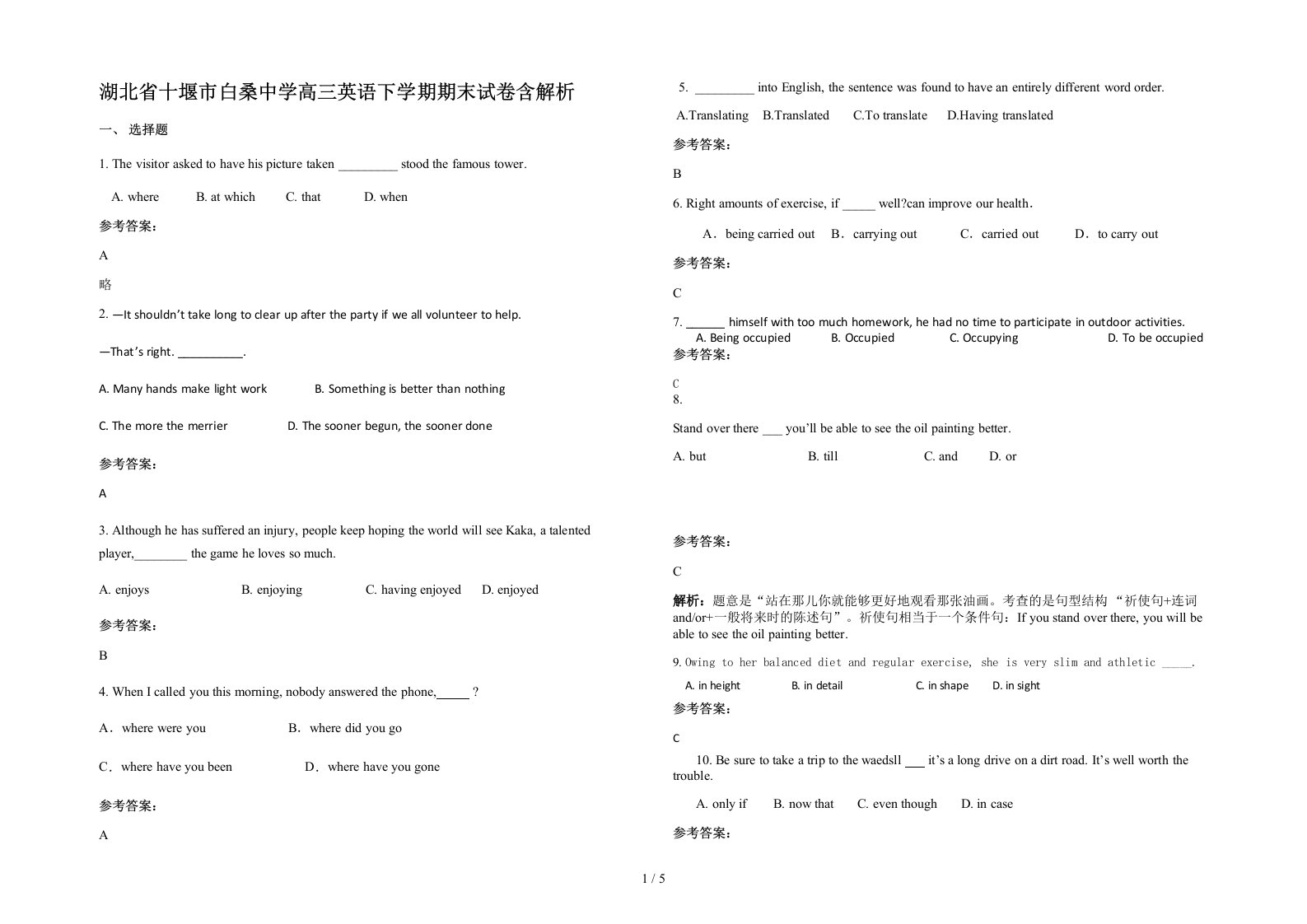 湖北省十堰市白桑中学高三英语下学期期末试卷含解析