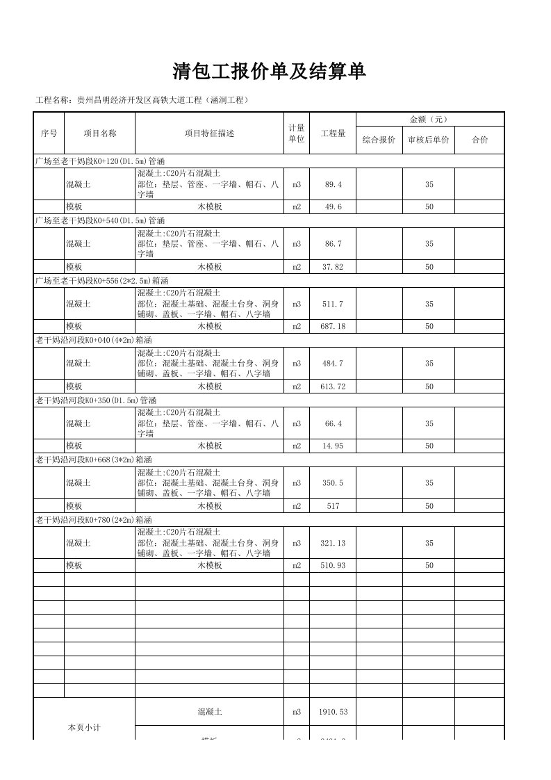 高铁清包工结算单