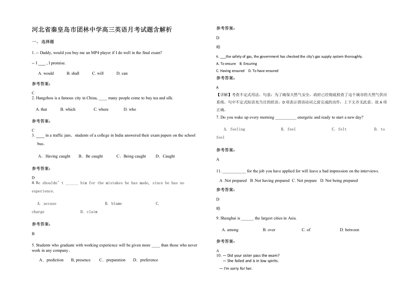 河北省秦皇岛市团林中学高三英语月考试题含解析