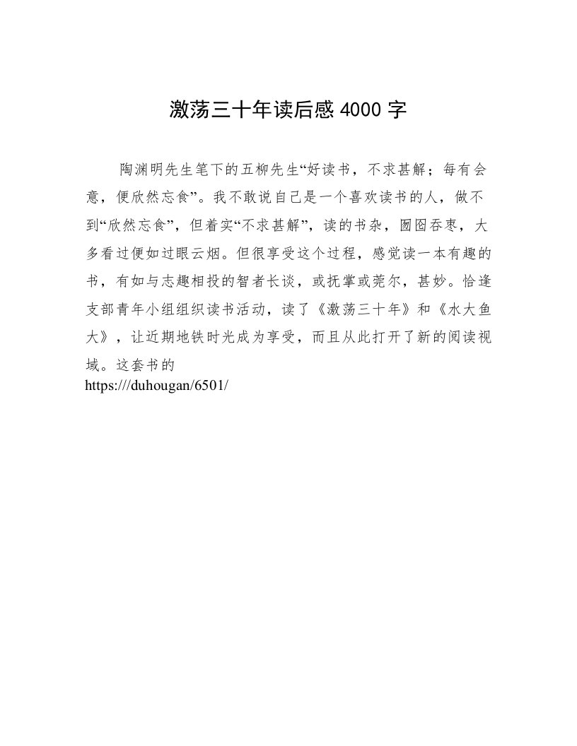 激荡三十年读后感4000字