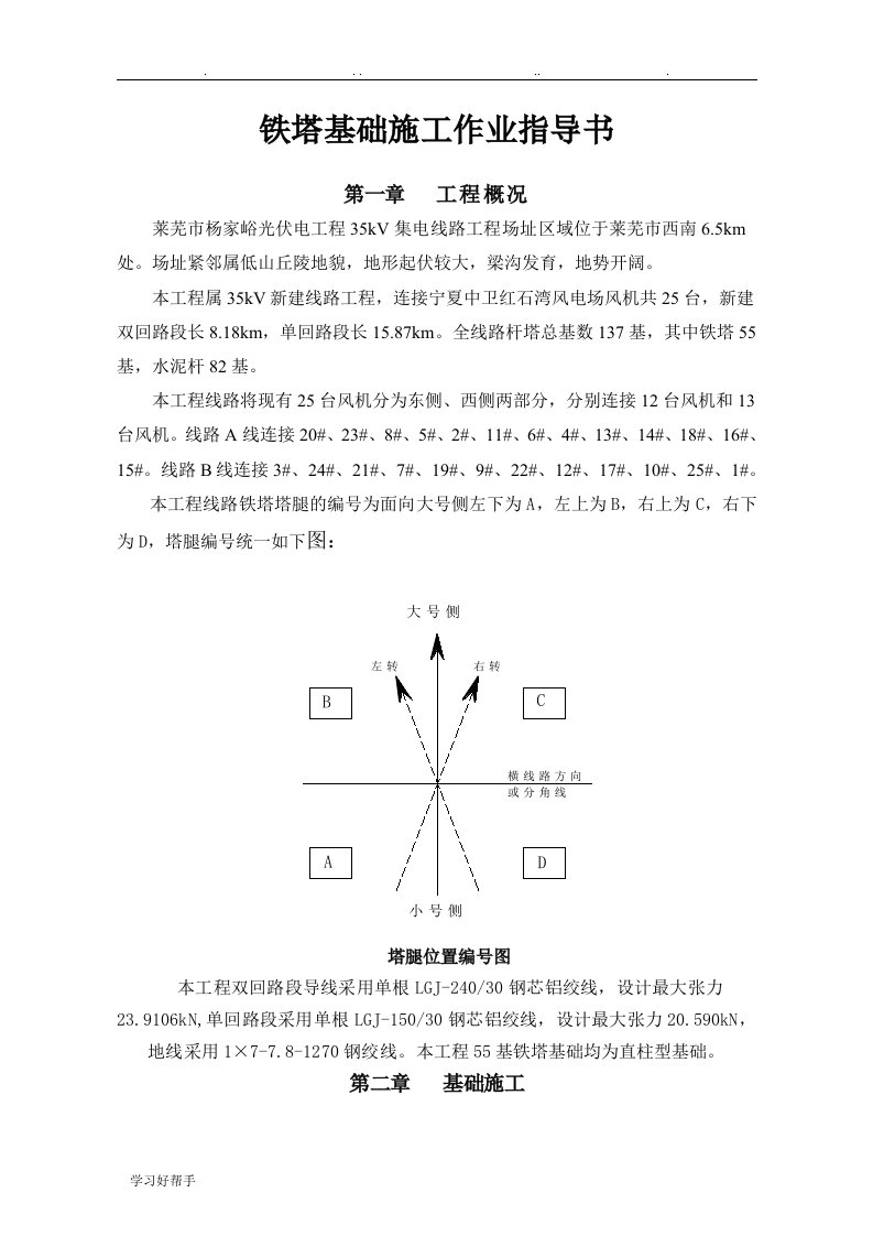 35kV线路铁塔基础作业指导书