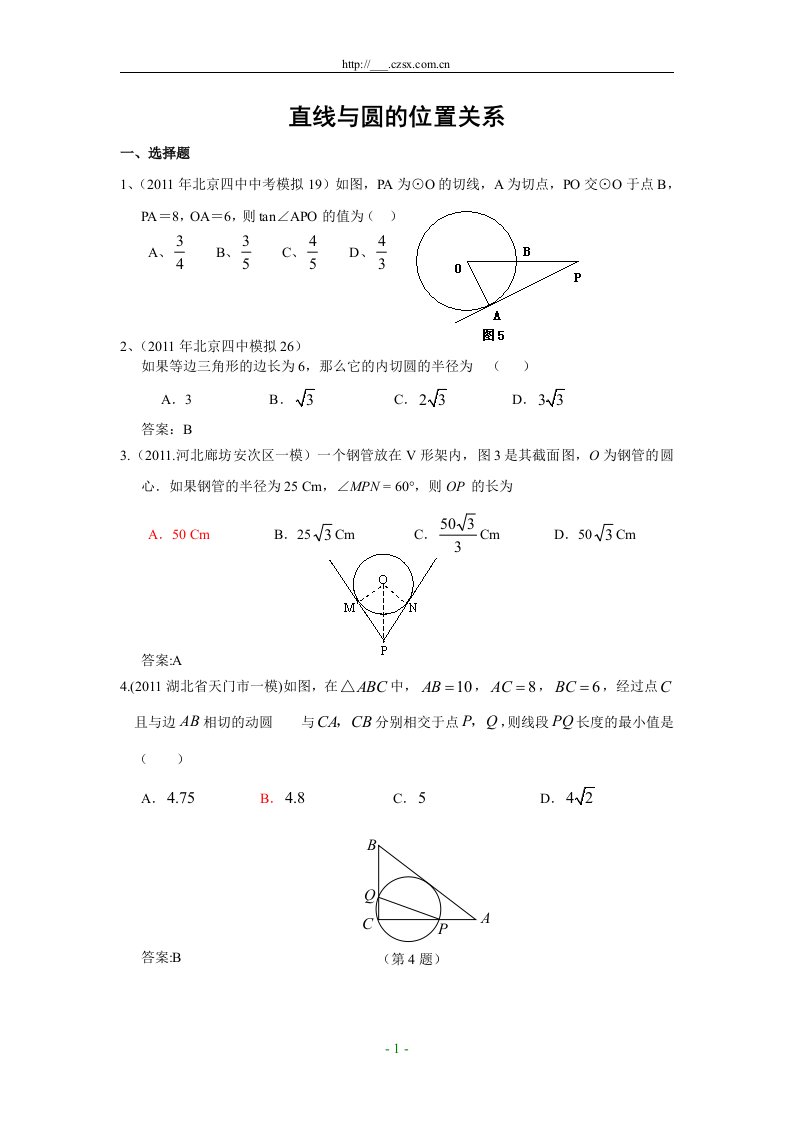 全国各地中考数学模拟题目分类40直线与圆的位置关系含答案