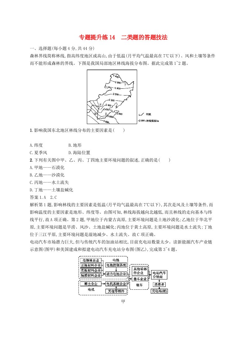 新课标2019高考地理二轮复习专题提升练14二类题的答题技法