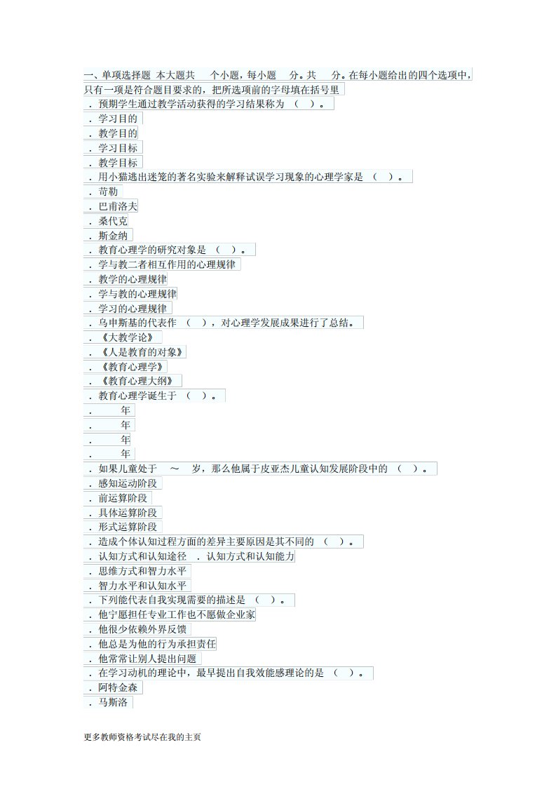 2024年教师资格中学教育心理学考试题库附答案解析一