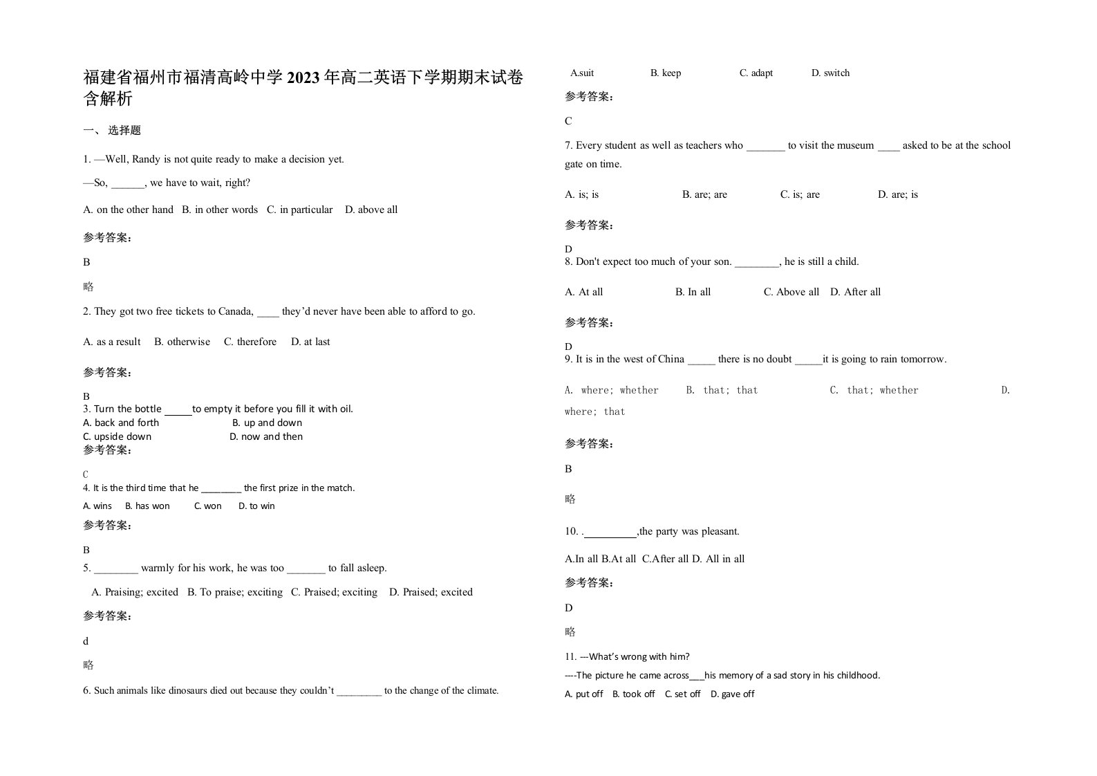 福建省福州市福清高岭中学2023年高二英语下学期期末试卷含解析