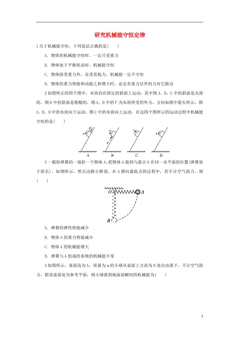 高中物理