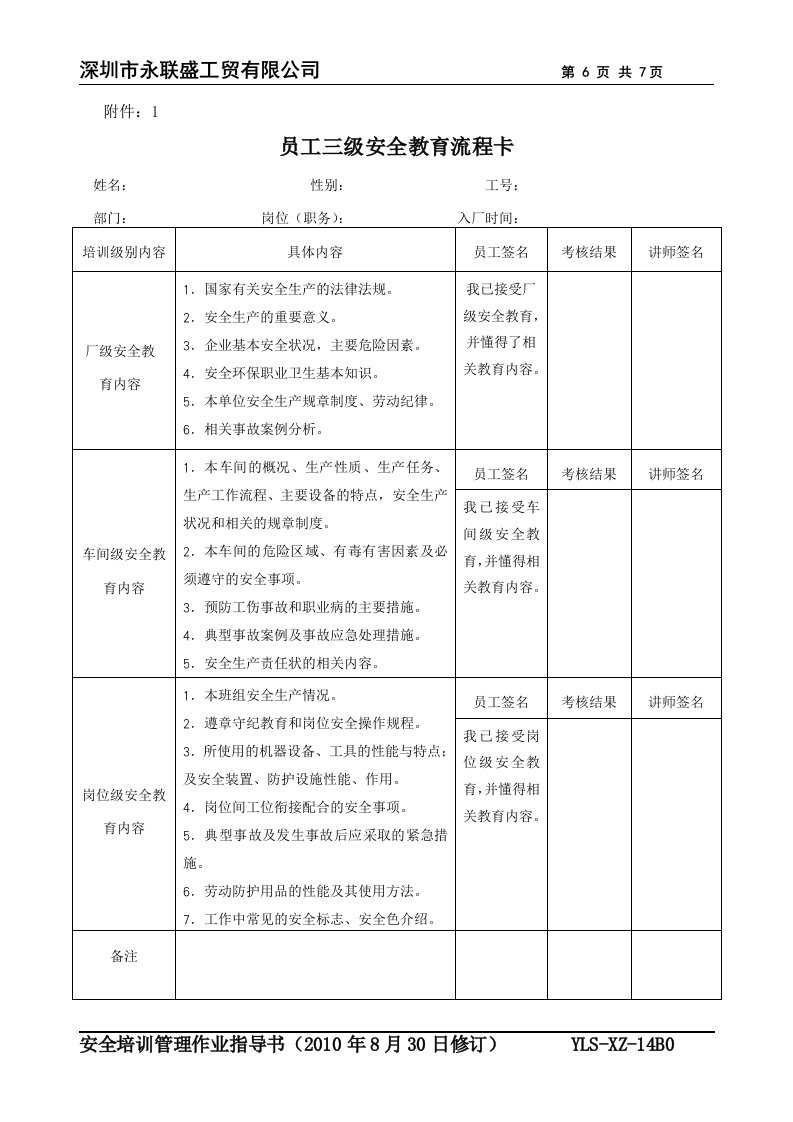 三级安全教育流程卡