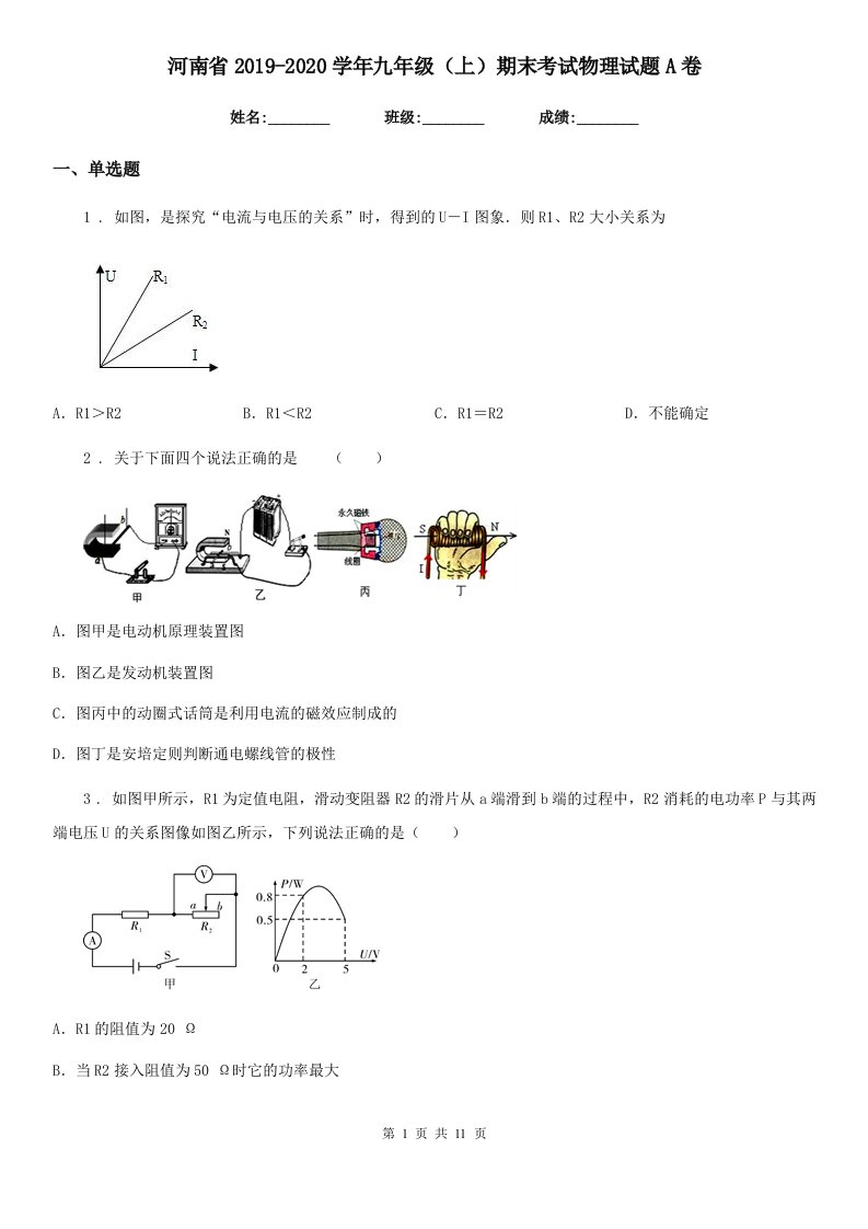 河南省2019-2020学年九年级（上）期末考试物理试题A卷