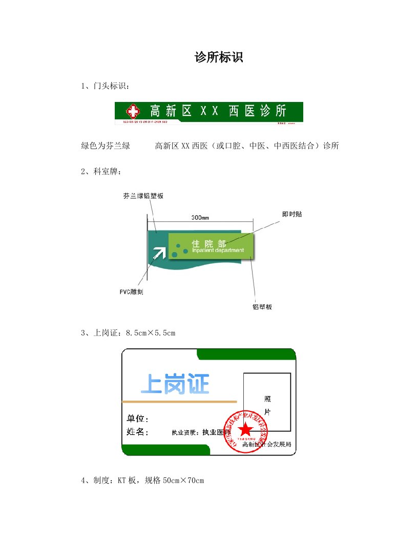 诊所标识