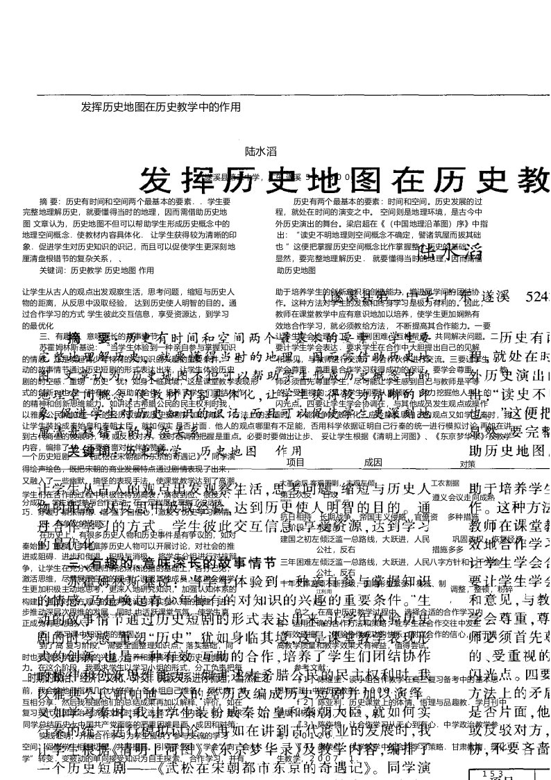 发挥历史地图在历史教学中的作用