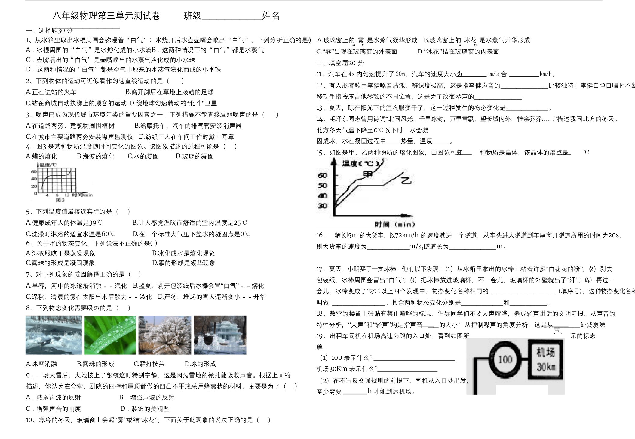 八年级物理上册第三单元测试卷