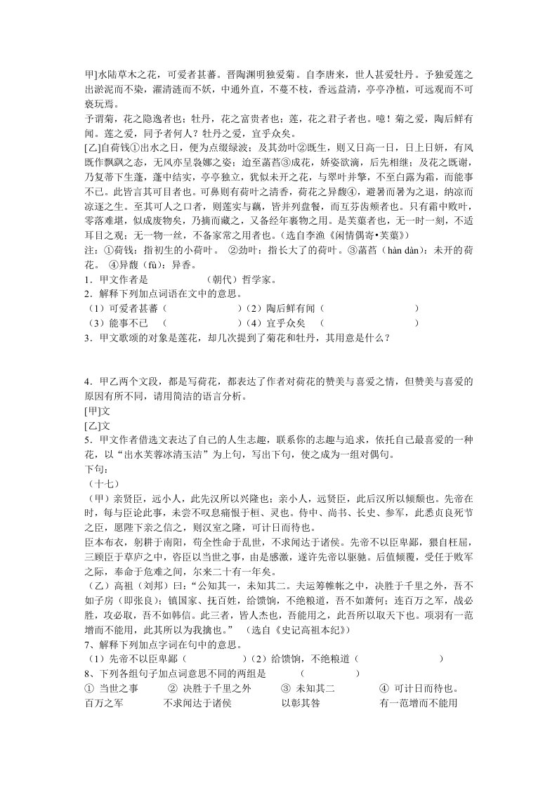 中考文言文复习必备