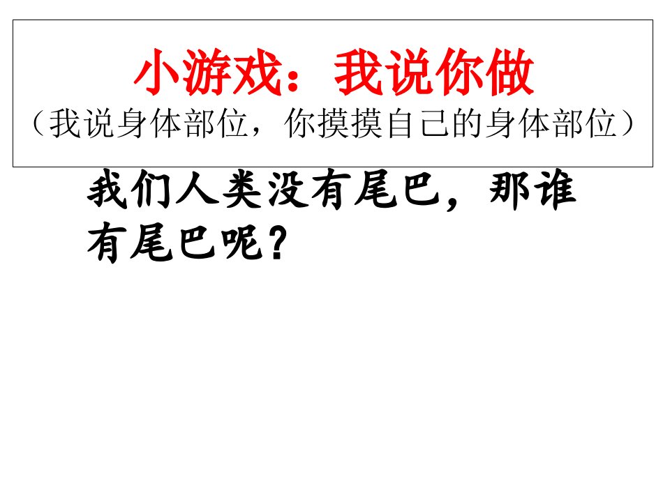 2016部编版一年级语文上册6比尾巴ppt课件