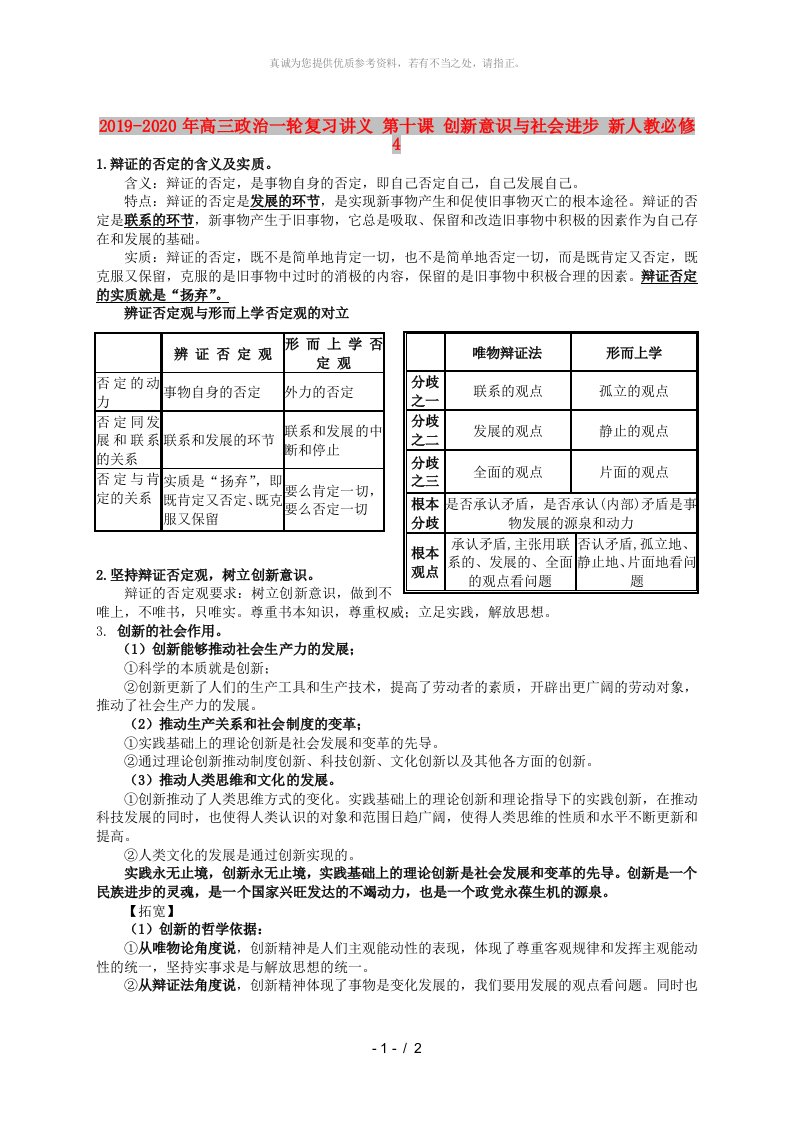 2019-2020年高三政治一轮复习讲义