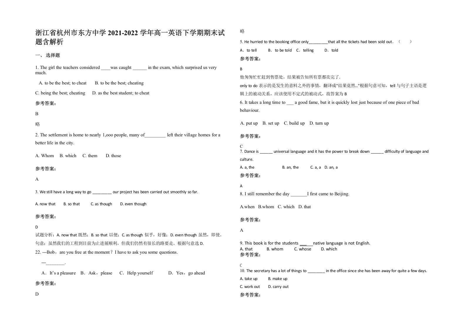 浙江省杭州市东方中学2021-2022学年高一英语下学期期末试题含解析