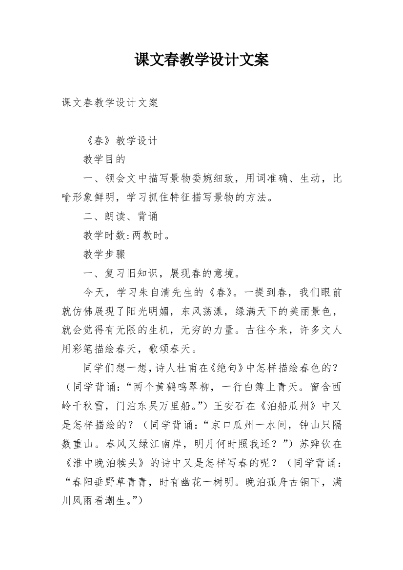 课文春教学设计文案