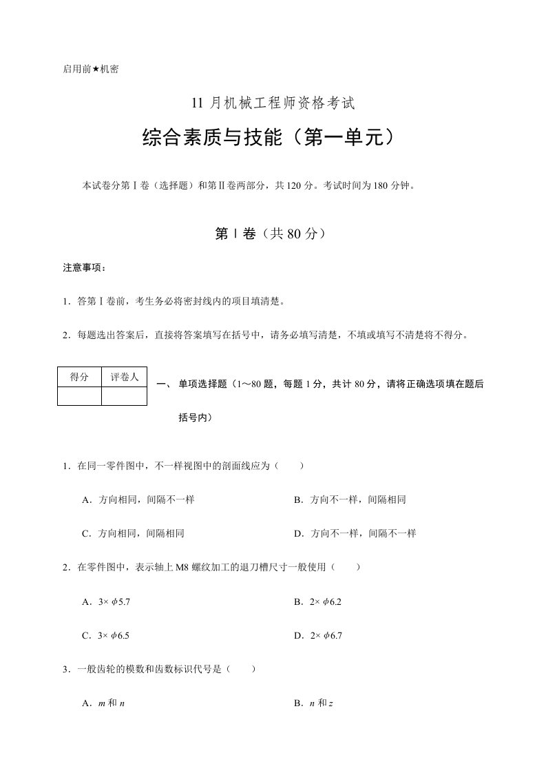 11月机械工程师资格考试真题试卷及答案