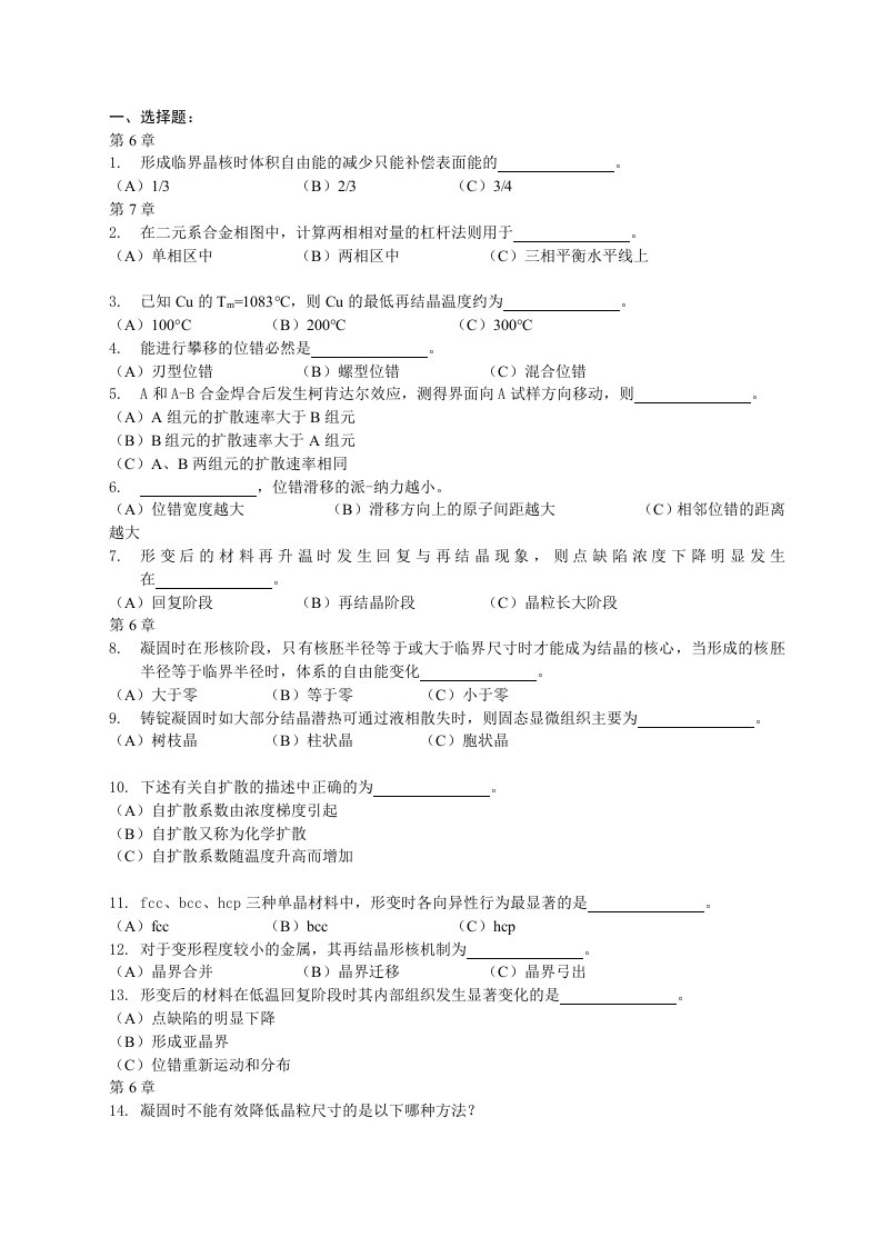 材料科学基础复习题及答案